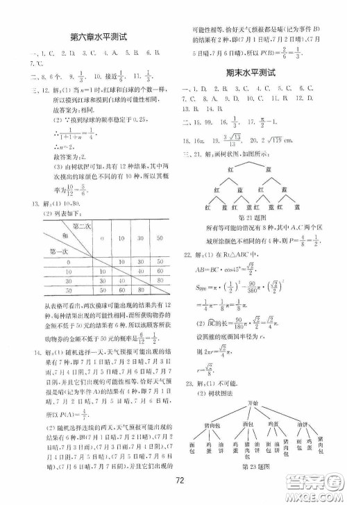 山东教育出版社2020初中基础训练九年级数学下册54学制答案