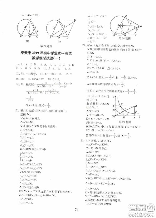 山东教育出版社2020初中基础训练九年级数学下册54学制答案