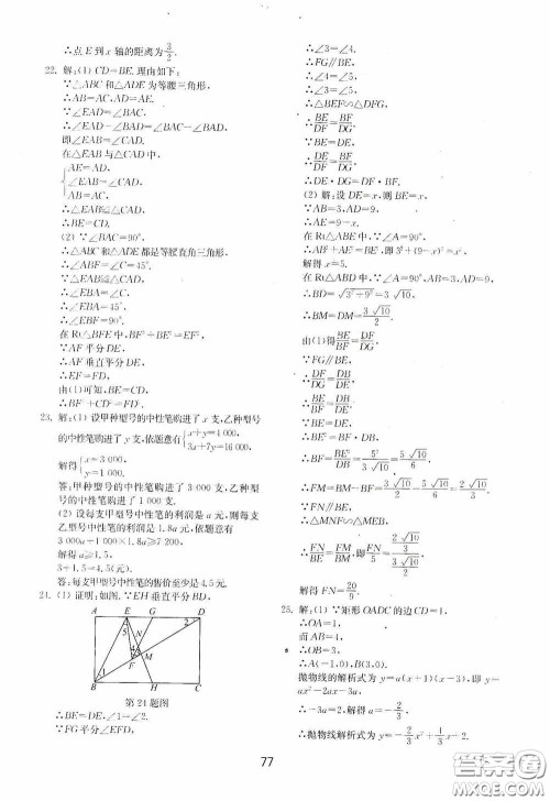 山东教育出版社2020初中基础训练九年级数学下册54学制答案