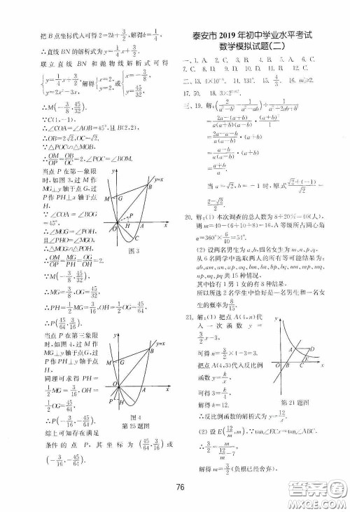 山东教育出版社2020初中基础训练九年级数学下册54学制答案