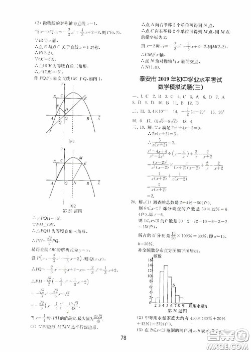 山东教育出版社2020初中基础训练九年级数学下册54学制答案