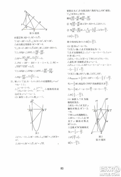 山东教育出版社2020初中基础训练九年级数学下册54学制答案