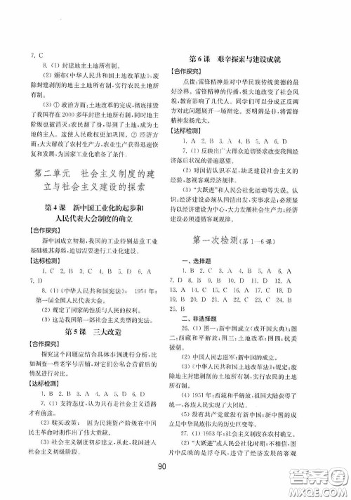 山东教育出版社2020初中基础训练中国历史第四册54学制答案 山东教育出版社2020初中基础训练中国历史第四册54学制答案