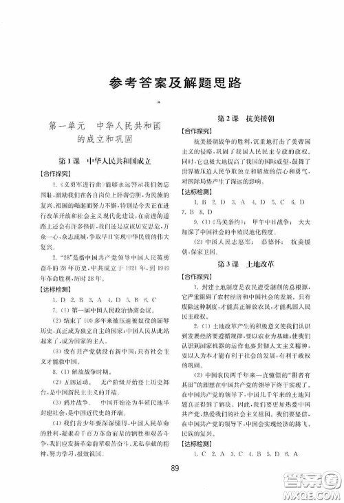 山东教育出版社2020初中基础训练中国历史第四册54学制答案