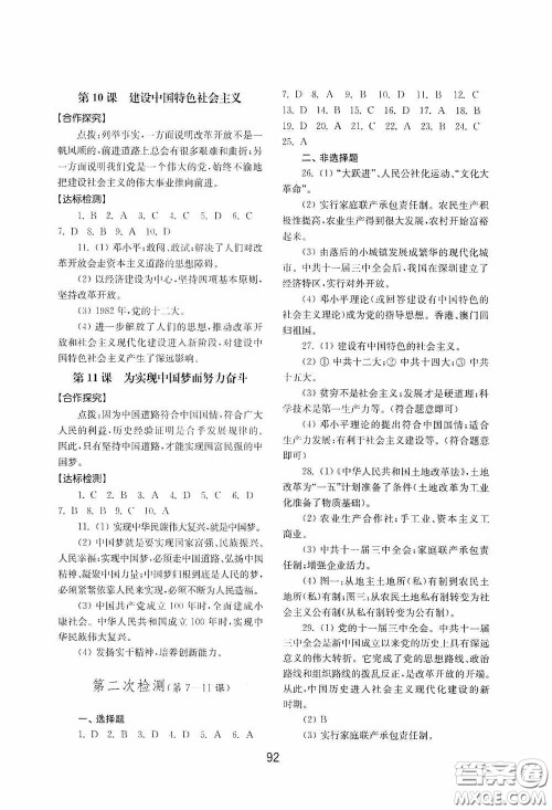 山东教育出版社2020初中基础训练中国历史第四册54学制答案