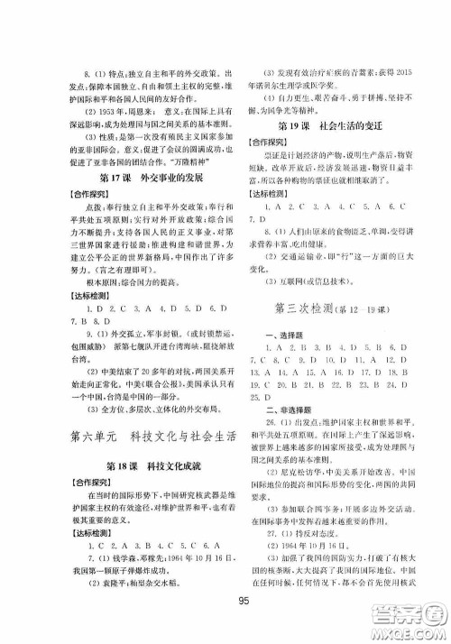 山东教育出版社2020初中基础训练中国历史第四册54学制答案 山东教育出版社2020初中基础训练中国历史第四册54学制答案