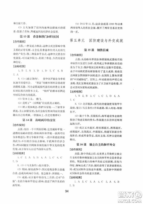 山东教育出版社2020初中基础训练中国历史第四册54学制答案