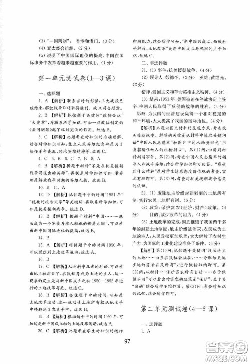 山东教育出版社2020初中基础训练中国历史第四册54学制答案