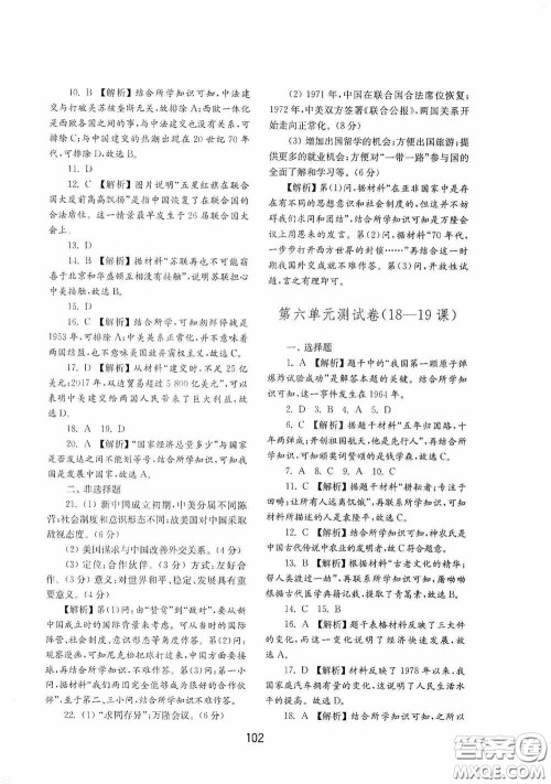 山东教育出版社2020初中基础训练中国历史第四册54学制答案