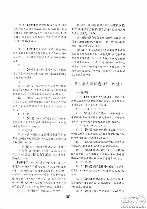 山东教育出版社2020初中基础训练中国历史第四册54学制答案