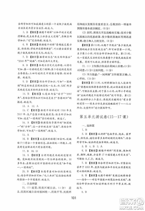 山东教育出版社2020初中基础训练中国历史第四册54学制答案