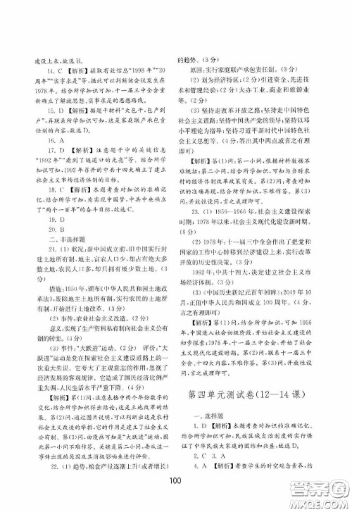 山东教育出版社2020初中基础训练中国历史第四册54学制答案 山东教育出版社2020初中基础训练中国历史第四册54学制答案