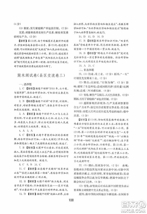 山东教育出版社2020初中基础训练中国历史第四册54学制答案