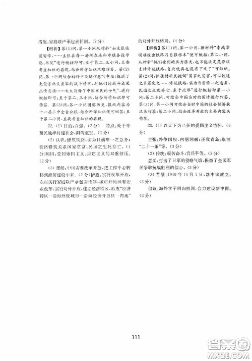 山东教育出版社2020初中基础训练中国历史第四册54学制答案 山东教育出版社2020初中基础训练中国历史第四册54学制答案