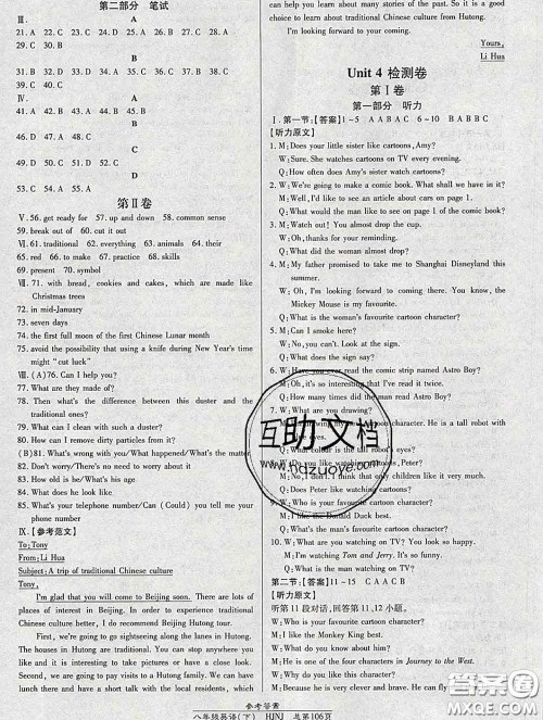 2020春高效课时通10分钟掌握课堂八年级英语下册沪教牛津版参考答案 2020春高效课时通10分钟掌握课堂八年级英语下册沪教牛津版参考答案