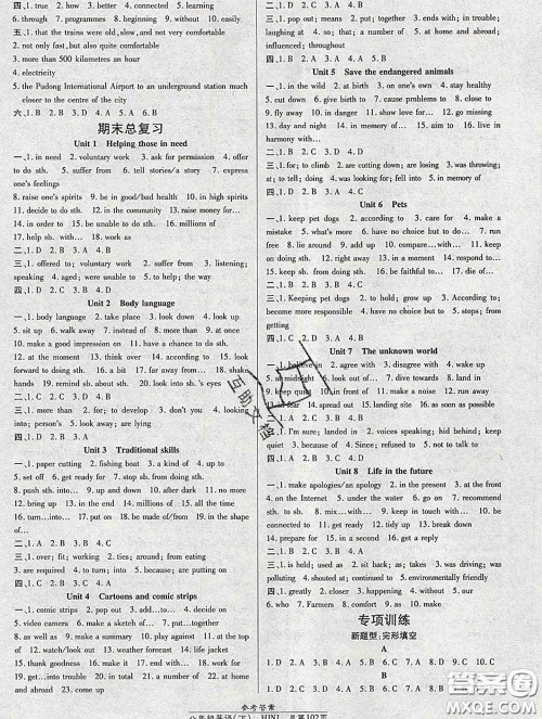 2020春高效课时通10分钟掌握课堂八年级英语下册沪教牛津版参考答案 2020春高效课时通10分钟掌握课堂八年级英语下册沪教牛津版参考答案