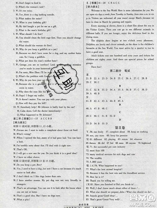 2020春高效课时通10分钟掌握课堂八年级英语下册沪教牛津版参考答案 2020春高效课时通10分钟掌握课堂八年级英语下册沪教牛津版参考答案