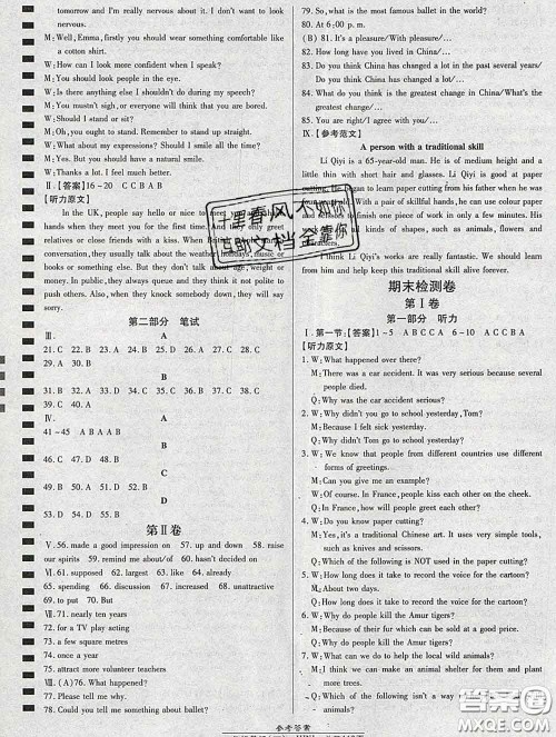 2020春高效课时通10分钟掌握课堂八年级英语下册沪教牛津版参考答案 2020春高效课时通10分钟掌握课堂八年级英语下册沪教牛津版参考答案