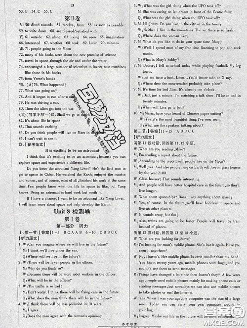 2020春高效课时通10分钟掌握课堂八年级英语下册沪教牛津版参考答案 2020春高效课时通10分钟掌握课堂八年级英语下册沪教牛津版参考答案