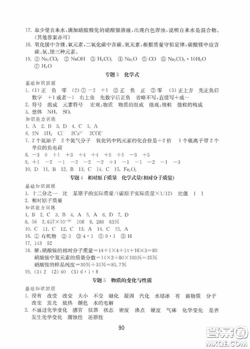 山东教育出版社2020初中基础训练九年级化学下册54学制答案