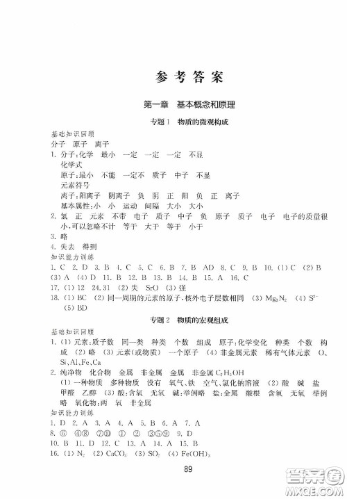 山东教育出版社2020初中基础训练九年级化学下册54学制答案