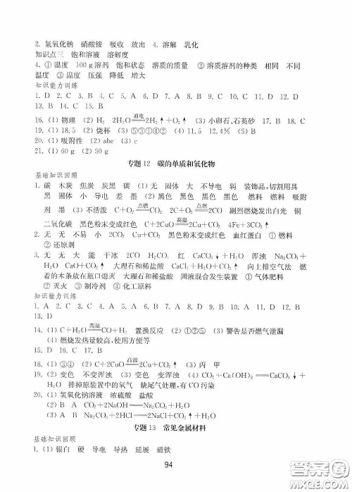 山东教育出版社2020初中基础训练九年级化学下册54学制答案