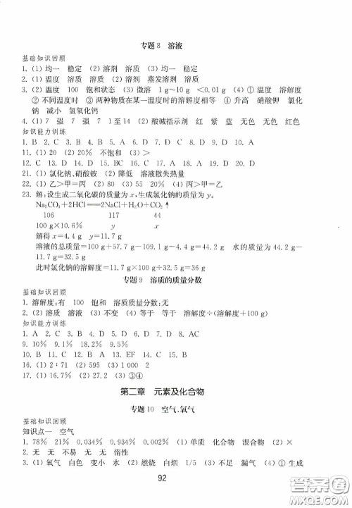 山东教育出版社2020初中基础训练九年级化学下册54学制答案