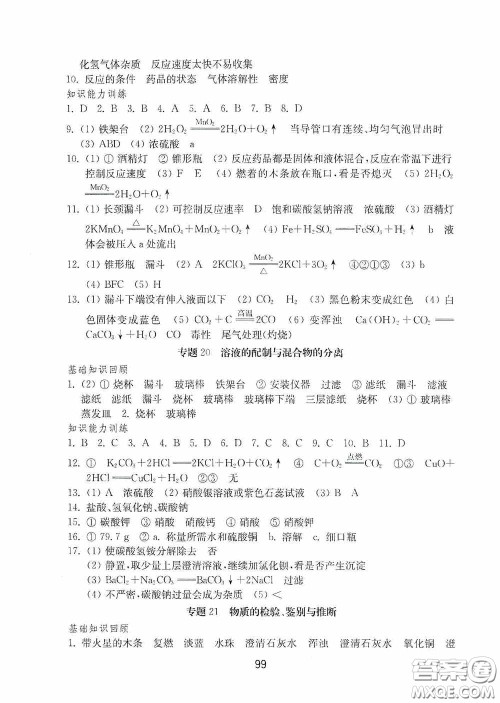 山东教育出版社2020初中基础训练九年级化学下册54学制答案 山东教育出版社2020初中基础训练九年级化学下册54学制答案