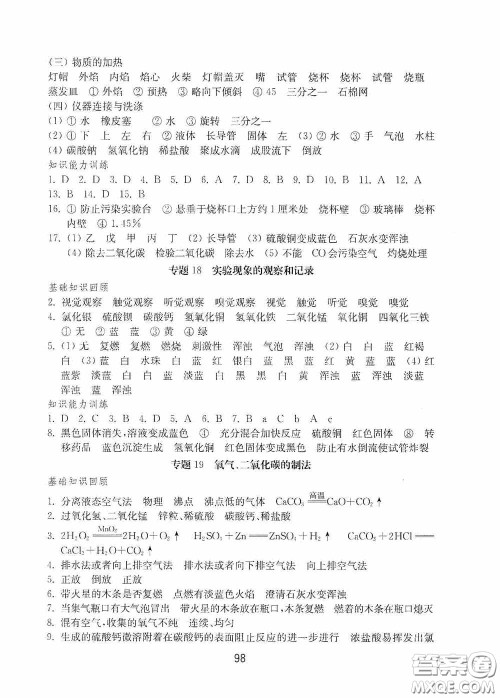 山东教育出版社2020初中基础训练九年级化学下册54学制答案