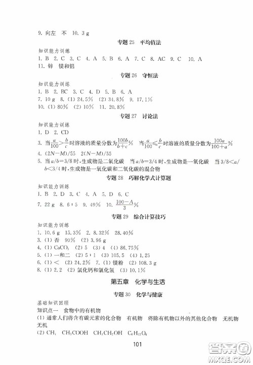 山东教育出版社2020初中基础训练九年级化学下册54学制答案 山东教育出版社2020初中基础训练九年级化学下册54学制答案