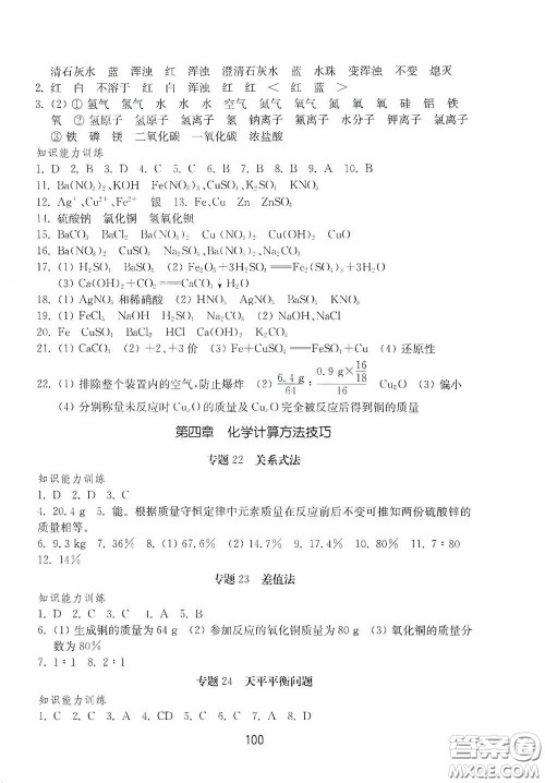 山东教育出版社2020初中基础训练九年级化学下册54学制答案 山东教育出版社2020初中基础训练九年级化学下册54学制答案