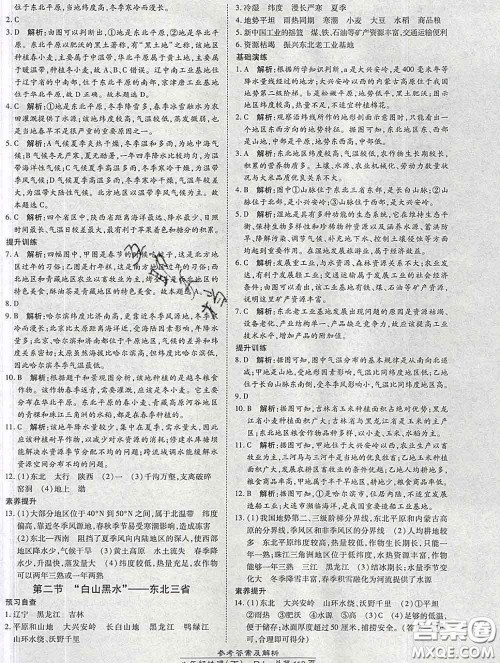 2020春高效课时通10分钟掌握课堂八年级地理下册人教版参考答案 2020春高效课时通10分钟掌握课堂八年级地理下册人教版参考答案
