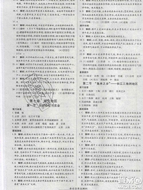 2020春高效课时通10分钟掌握课堂八年级地理下册人教版参考答案 2020春高效课时通10分钟掌握课堂八年级地理下册人教版参考答案