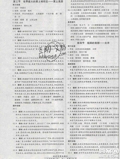 2020春高效课时通10分钟掌握课堂八年级地理下册人教版参考答案 2020春高效课时通10分钟掌握课堂八年级地理下册人教版参考答案