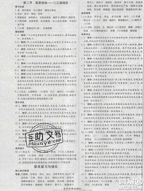2020春高效课时通10分钟掌握课堂八年级地理下册人教版参考答案 2020春高效课时通10分钟掌握课堂八年级地理下册人教版参考答案