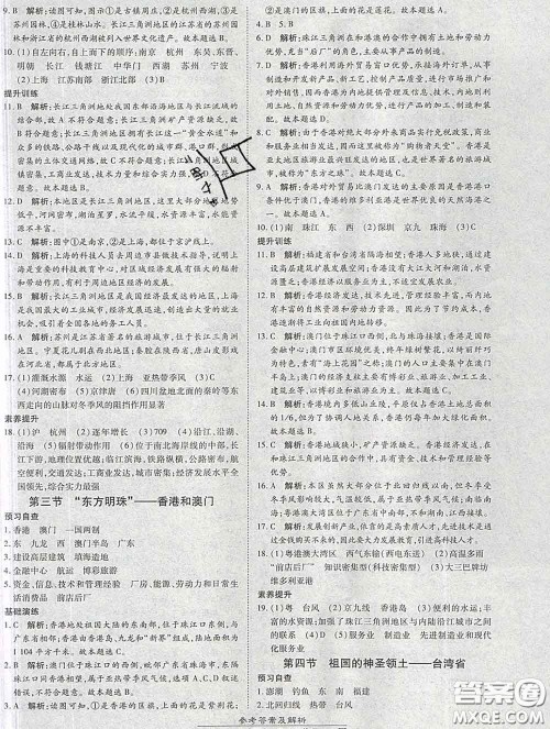 2020春高效课时通10分钟掌握课堂八年级地理下册人教版参考答案 2020春高效课时通10分钟掌握课堂八年级地理下册人教版参考答案