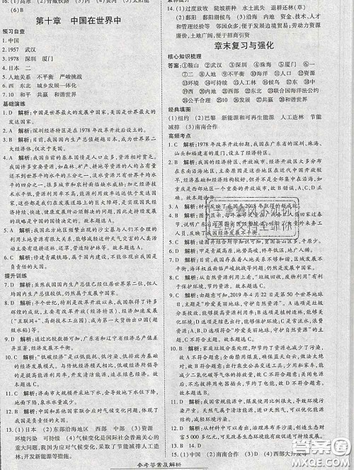 2020春高效课时通10分钟掌握课堂八年级地理下册人教版参考答案 2020春高效课时通10分钟掌握课堂八年级地理下册人教版参考答案