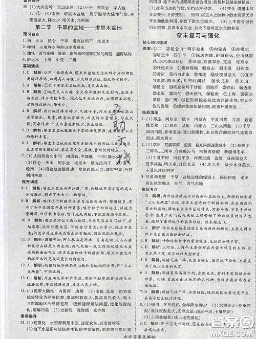 2020春高效课时通10分钟掌握课堂八年级地理下册人教版参考答案 2020春高效课时通10分钟掌握课堂八年级地理下册人教版参考答案