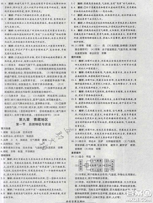 2020春高效课时通10分钟掌握课堂八年级地理下册人教版参考答案 2020春高效课时通10分钟掌握课堂八年级地理下册人教版参考答案