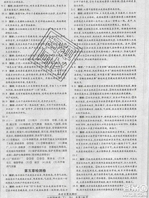 2020春高效课时通10分钟掌握课堂八年级地理下册人教版参考答案 2020春高效课时通10分钟掌握课堂八年级地理下册人教版参考答案