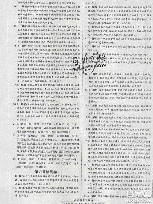 2020春高效课时通10分钟掌握课堂八年级地理下册人教版参考答案 2020春高效课时通10分钟掌握课堂八年级地理下册人教版参考答案