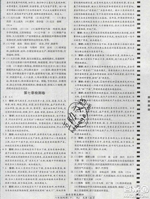 2020春高效课时通10分钟掌握课堂八年级地理下册人教版参考答案