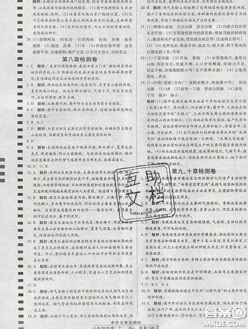 2020春高效课时通10分钟掌握课堂八年级地理下册人教版参考答案
