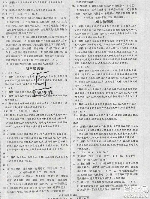 2020春高效课时通10分钟掌握课堂八年级地理下册人教版参考答案 2020春高效课时通10分钟掌握课堂八年级地理下册人教版参考答案