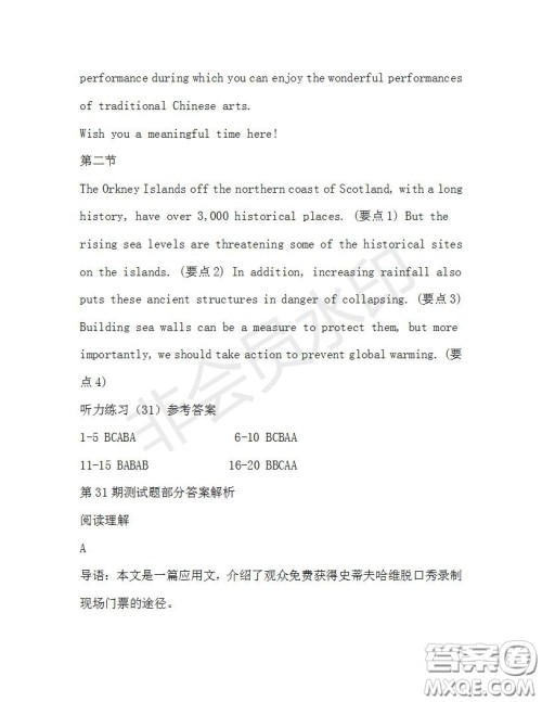 学生双语报2019-2020学年高二N版牛津专版第31期测试题答案