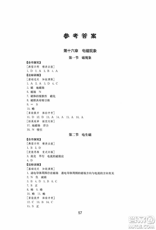 山东教育出版社2020初中基础训练九年级物理下册54学制答案