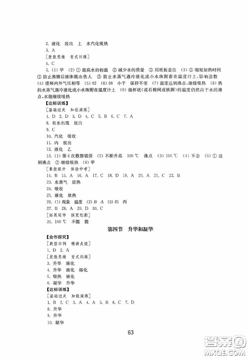 山东教育出版社2020初中基础训练九年级物理下册54学制答案