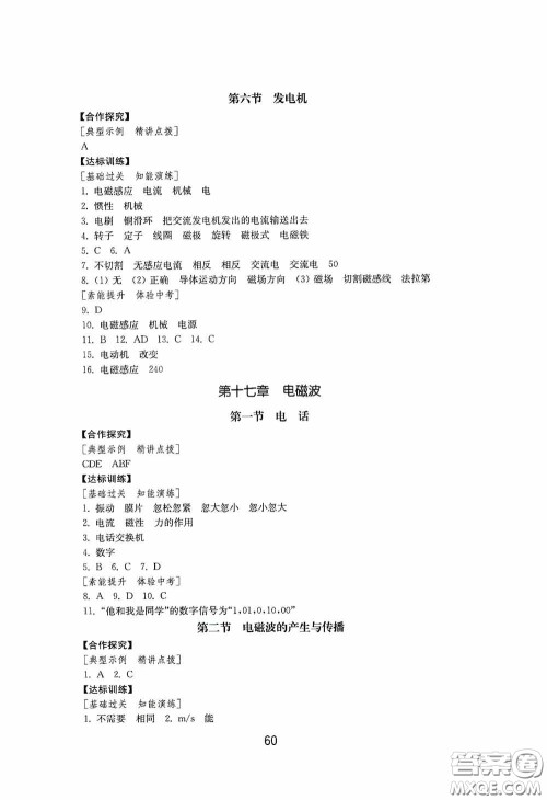 山东教育出版社2020初中基础训练九年级物理下册54学制答案 山东教育出版社2020初中基础训练九年级物理下册54学制答案