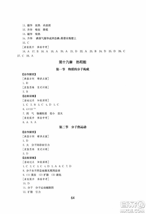 山东教育出版社2020初中基础训练九年级物理下册54学制答案 山东教育出版社2020初中基础训练九年级物理下册54学制答案