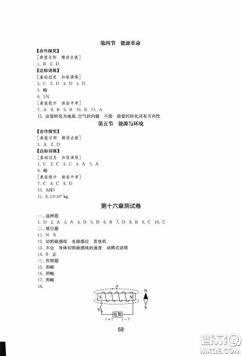 山东教育出版社2020初中基础训练九年级物理下册54学制答案